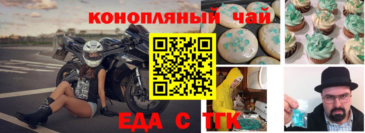 Печенье с ТГК конопля  Вход с VPN  Тобольск 