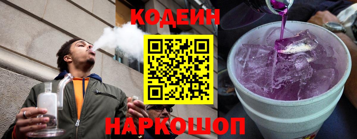 Тобольск  Codein напиток Lean (лин)  Вход с VPN 