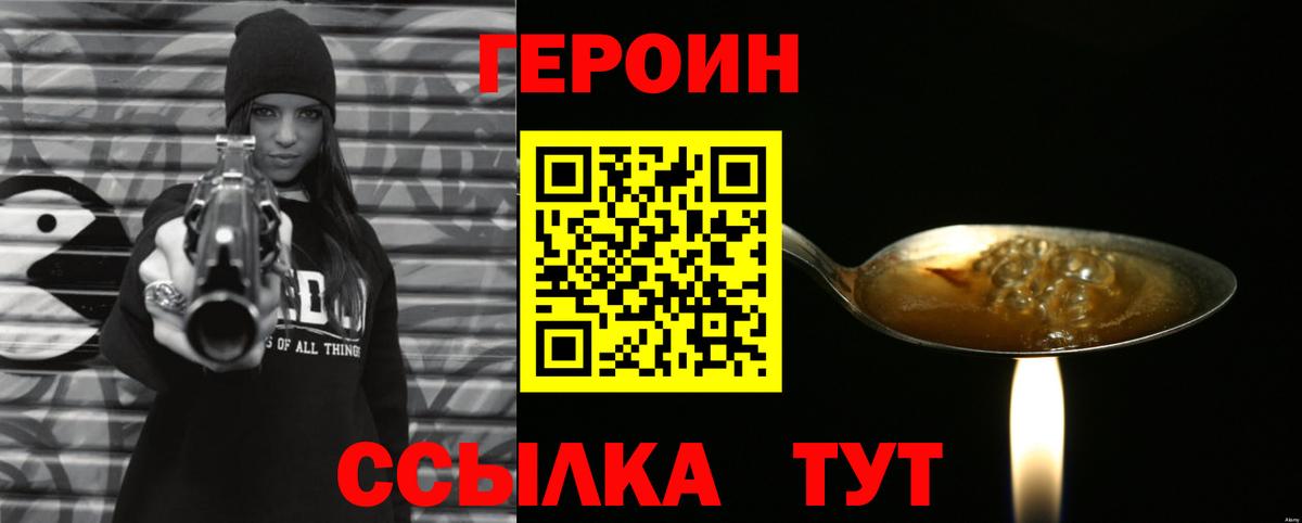Героин герыч  ГЕРОИН  Тобольск  Вход с VPN 