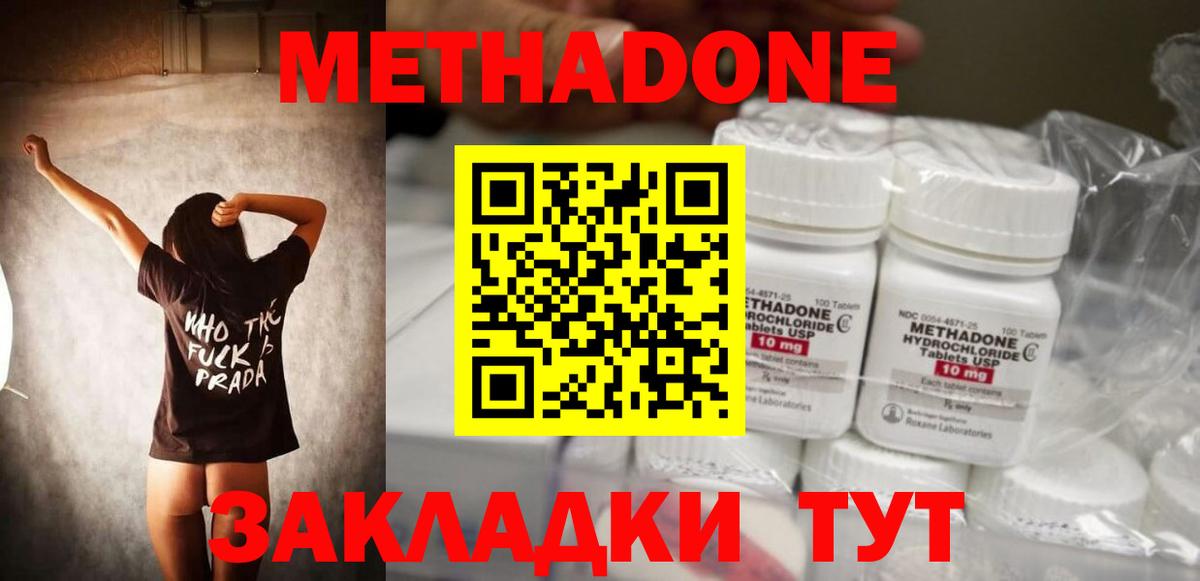 МЕТАДОН VHQ  Вход с VPN  Тобольск 