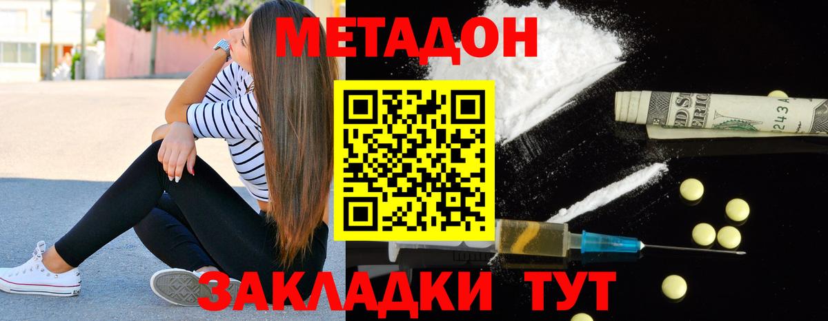МЕТАДОН methadone Тобольск