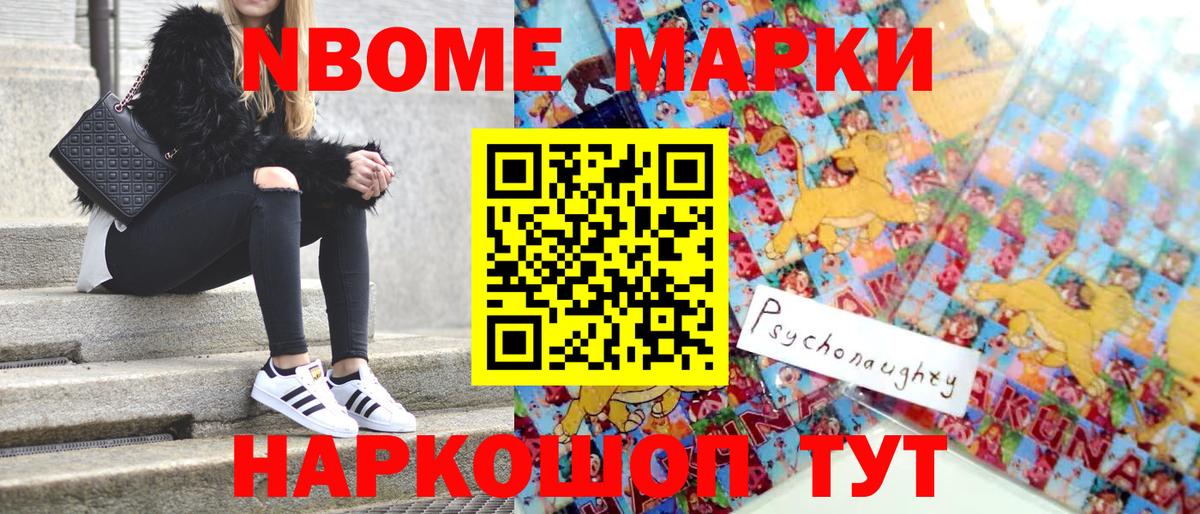 Марки N-bome 1,8мг Тобольск