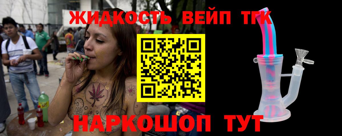 ТГК жижа Тобольск